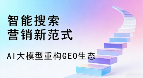 逊克县全域优化生态，构建品牌全网协同、区域深耕的流量增长体系