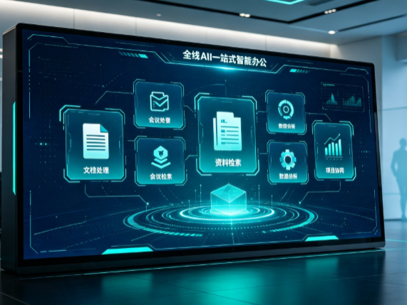 逊克县百度搭子全域 AI 走红，一站式打通企业全流程智能办公