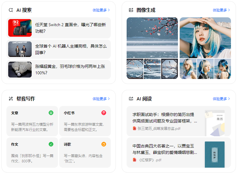 逊克县智能搜索迎来升级 豆包搜索优化重塑线上内容运营方式