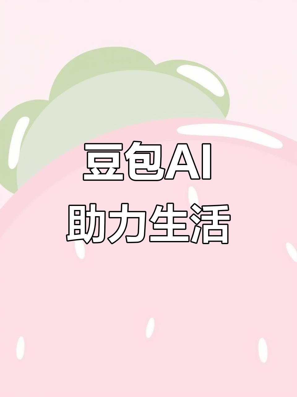 逊克县AI搜索应用普及 豆包搜索优化健全品牌内容传播渠道