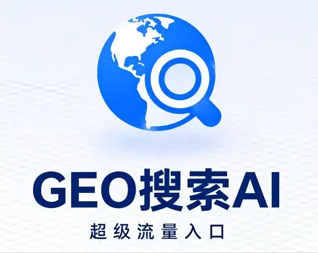 逊克县做GEO精准推广，才是本地获客的长效流量底牌